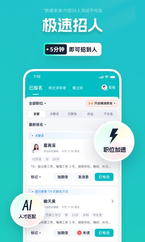 青团社招聘商家版