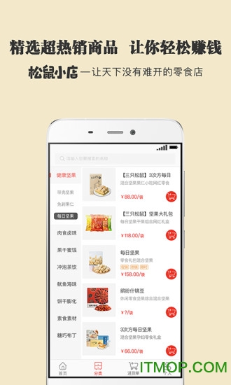 松鼠小店