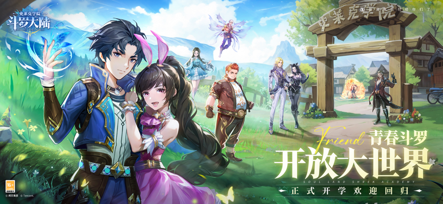 斗罗大陆:史莱克学院