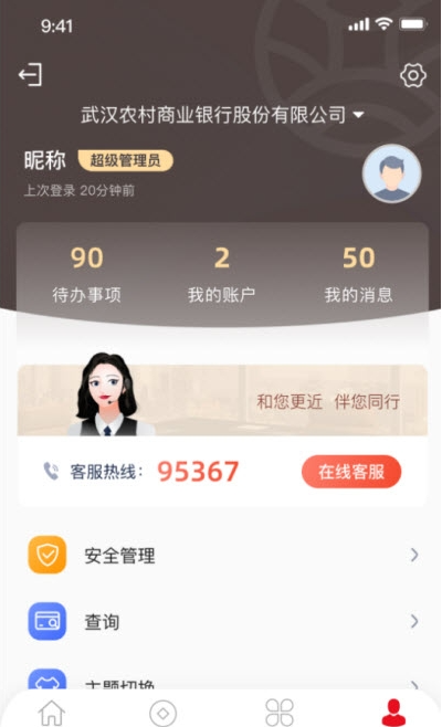 武农商企业版