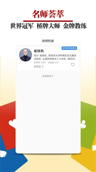 桥牌微学堂软件