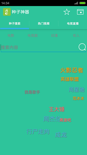 种子助手