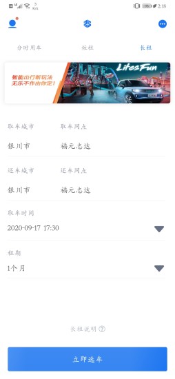 福元出行