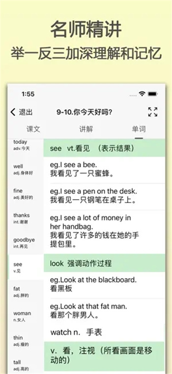 新概念英语（第一册）—听课学英语口语单词和音标ios版