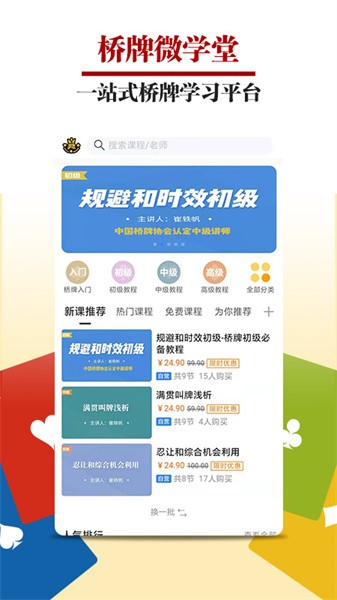 桥牌微学堂软件
