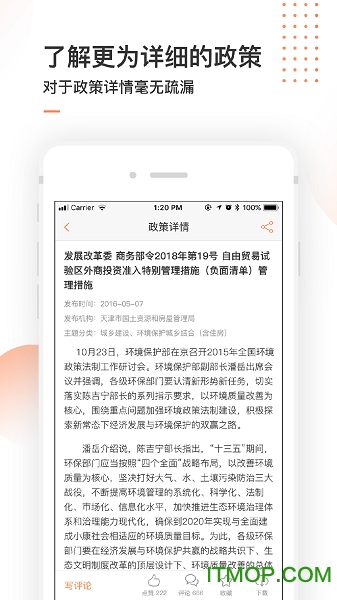 搜政策