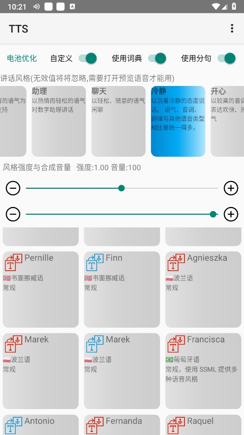 tts文本转语音