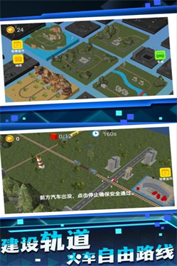 铁路运输大师
