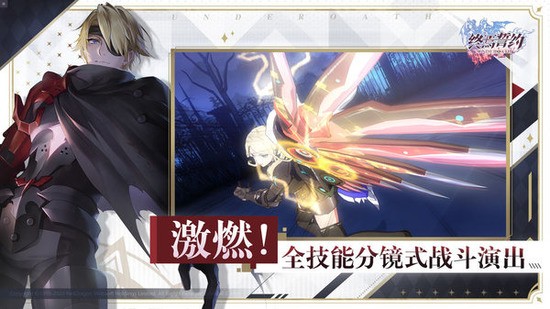 终焉誓约官网版