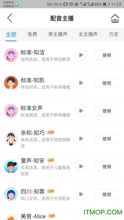 知意配音