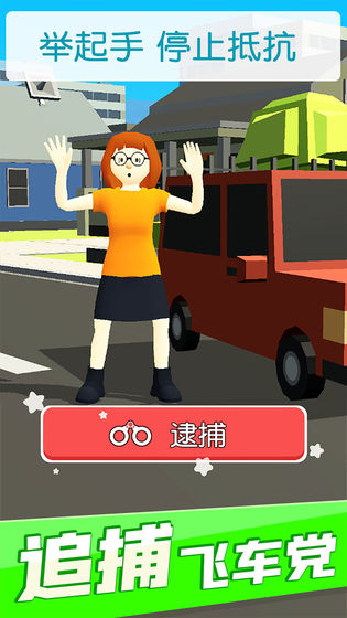 超速就逮你 最新手机版