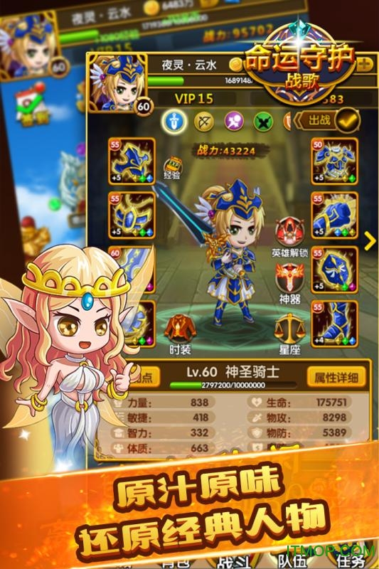 命运守护夜游戏