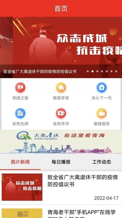 青海老干部老同志