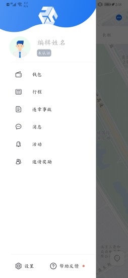 福元出行