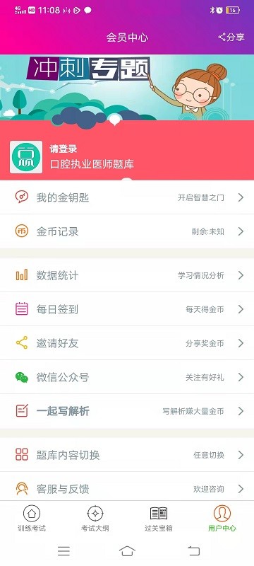 口腔执业医师总题库