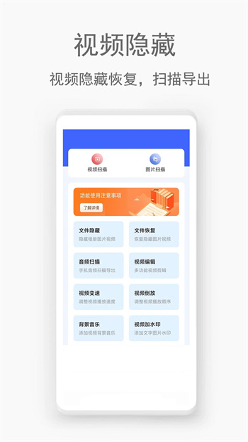手机视频恢复助手