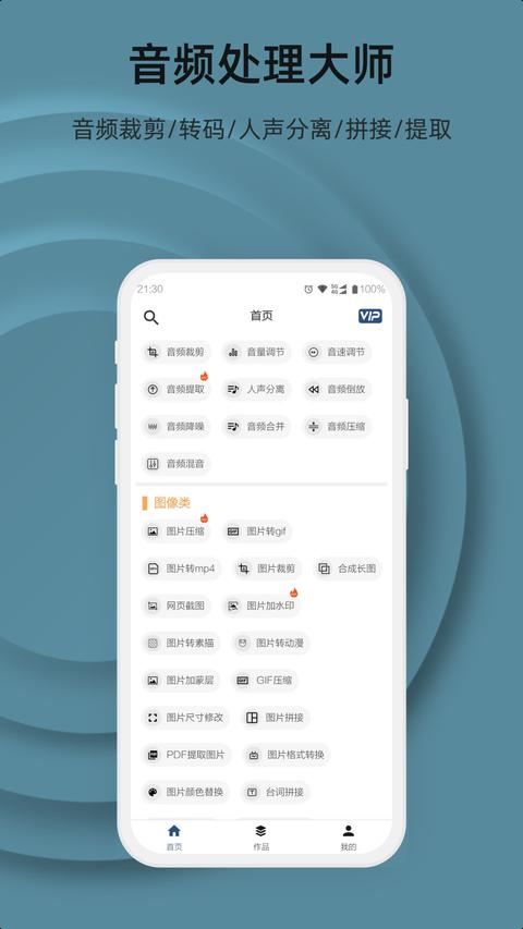 集影视频工具箱app手机版