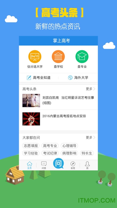 掌上高考苹果手机版