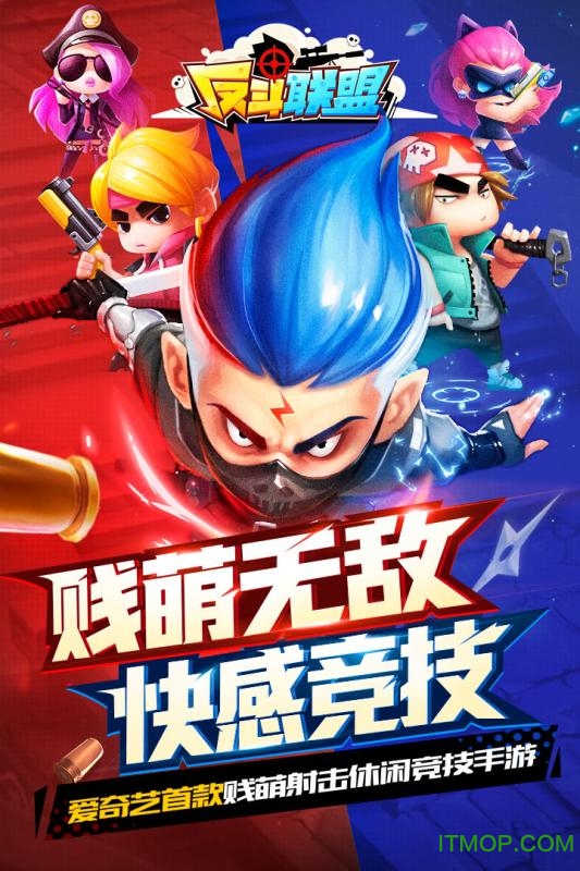 反斗联盟