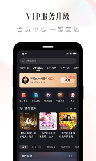 喜马拉雅听书最新版
