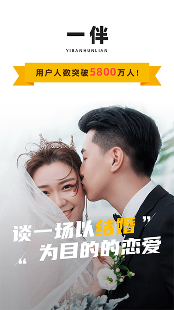 一伴婚恋相亲