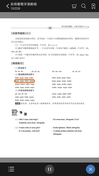 实用葡萄牙语教程