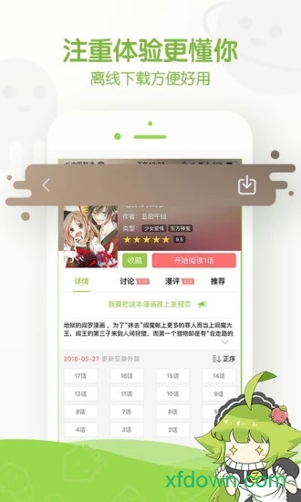 追追漫画免费漫画