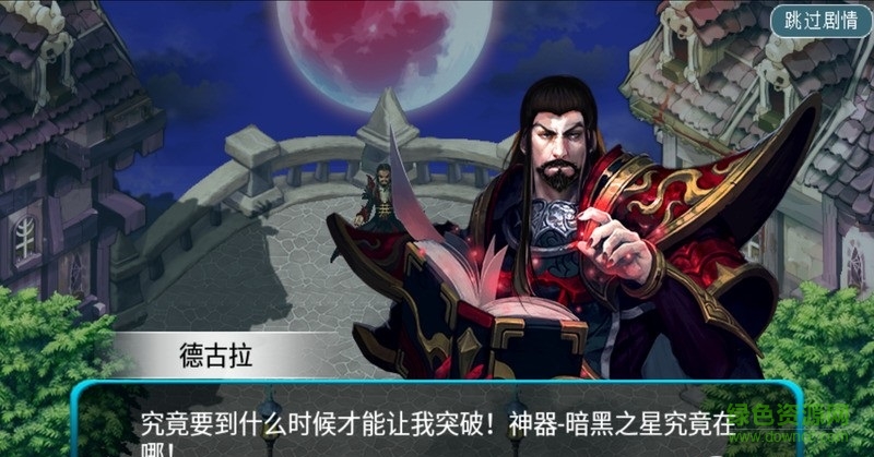 诸神战纪EX：血族国度