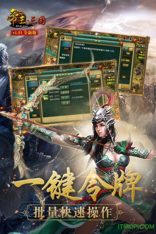 帝王·三国