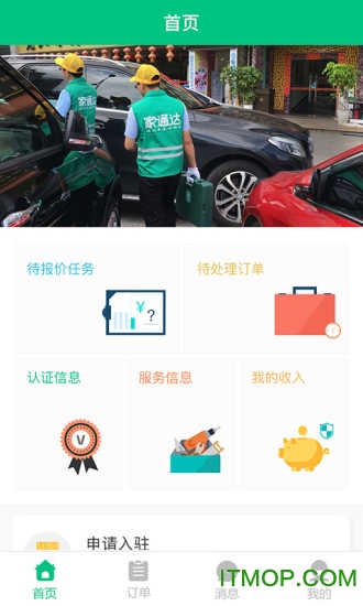 家通达