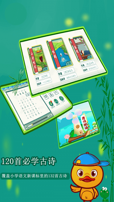 许愿鸭识字 许愿鸭识字