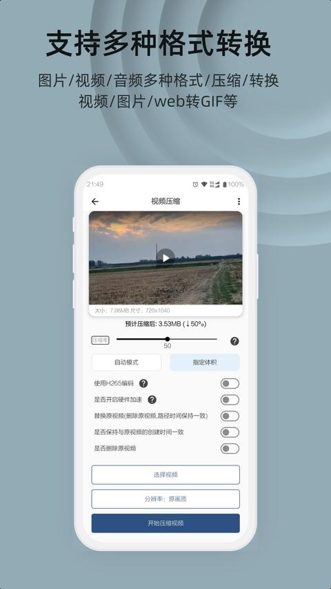 集影视频工具箱app手机版