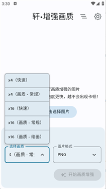 轩•增强画质