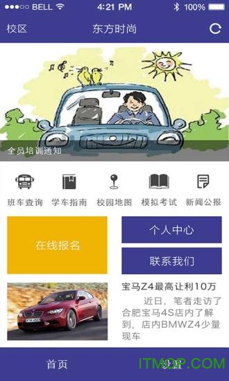 东方时尚驾校模拟考试