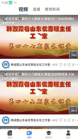 山东教育发布官方版APP
