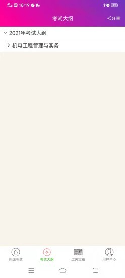 二级建造师-机电工程