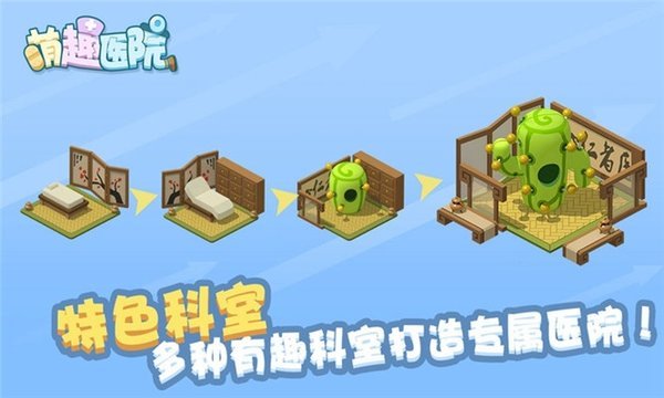 萌趣医院微信版