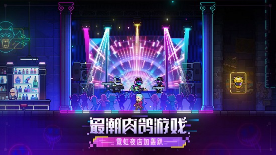 霓虹深渊无限内购手机版最新版