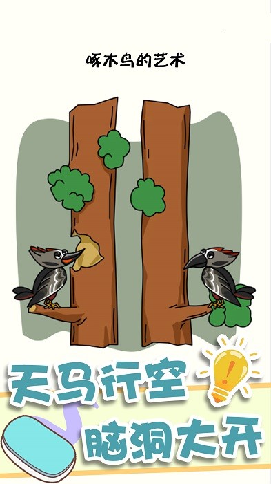 神奇橡皮擦消除手机版