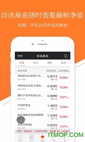 天天基金网手机客户端