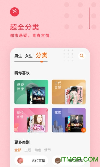 番茄畅听苹果版