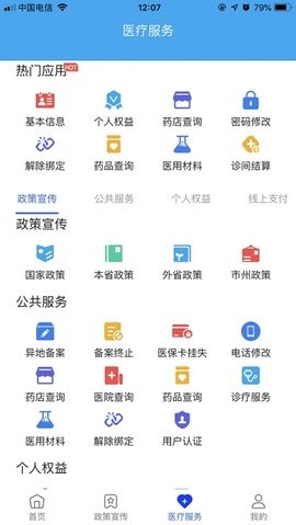 四川E社保APP下载官网