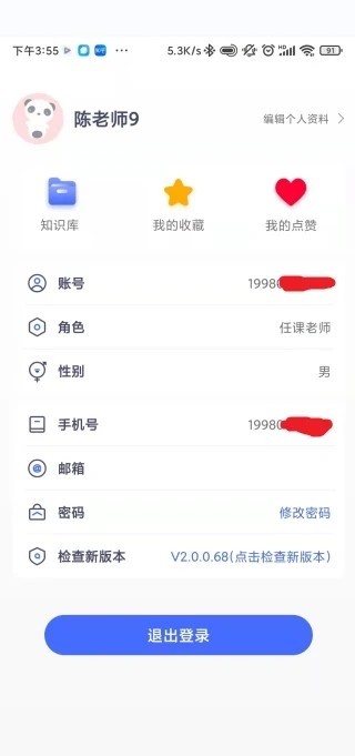 校视通智慧校园最新版