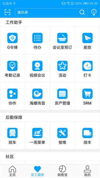 广企通app