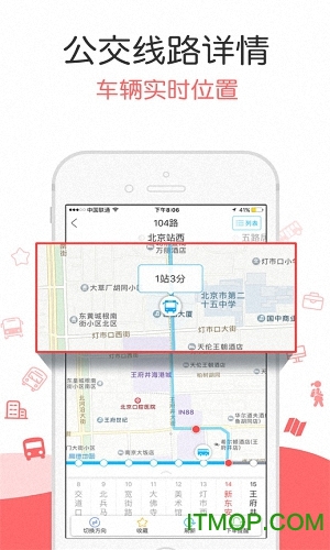 酷米客公交 酷米客公交