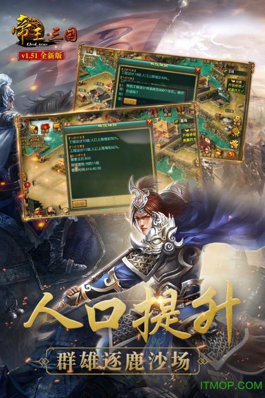 帝王·三国