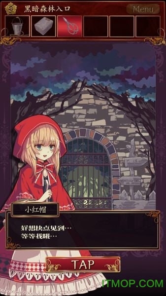 小红帽～逃离黑暗森林～
