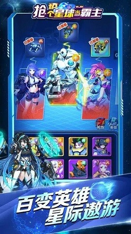 抢个星球当霸主 抢个星球当霸主