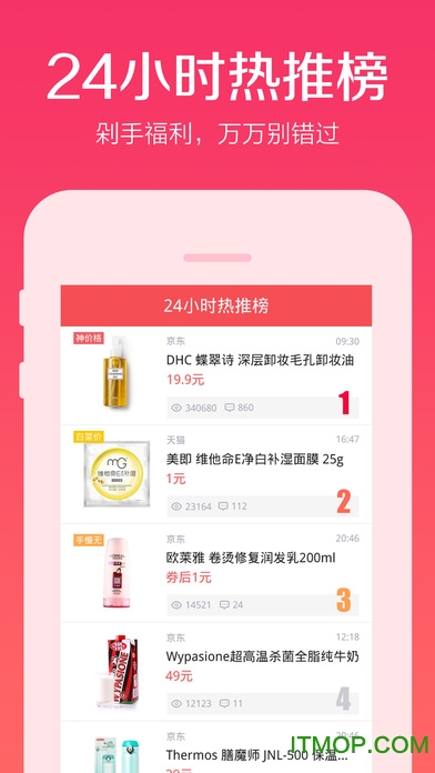 惠喵网苹果手机版(正品购物优惠平台)