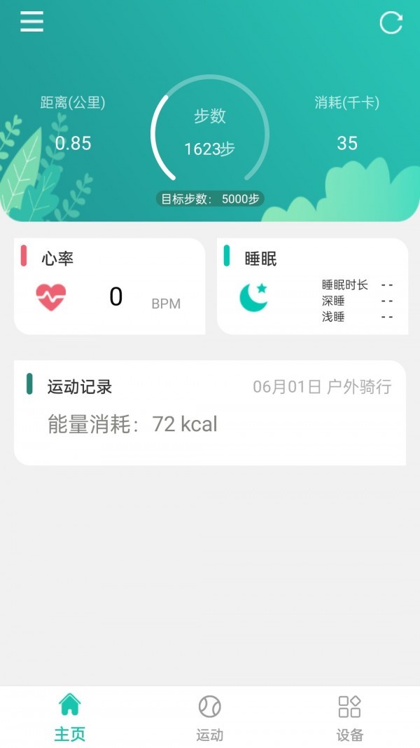 大风运动APP